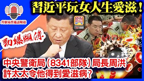 8341部隊|中国共産党中央弁公庁警衛局